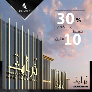 تراث تاور العاصمة الادارية الجديدة