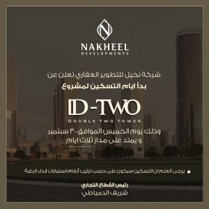 دبل تو تاورز العاصمة الادارية الجديدة