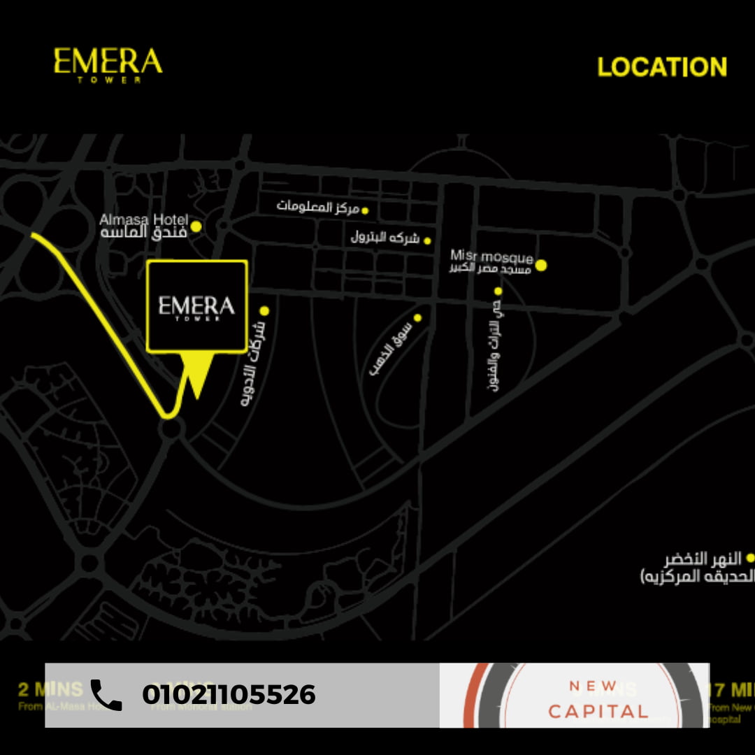 موقع اميرا تاور العاصمة الجديدة