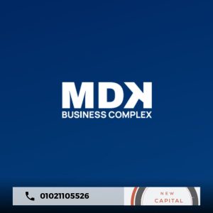 مشروع مدكور MDK بزنس كومبلكس العاصمة
